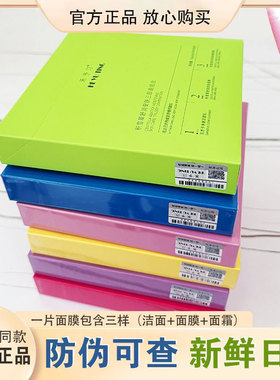 正品禾予汀三部曲面膜保湿补水分离式面膜提亮肤色修护紧致学生