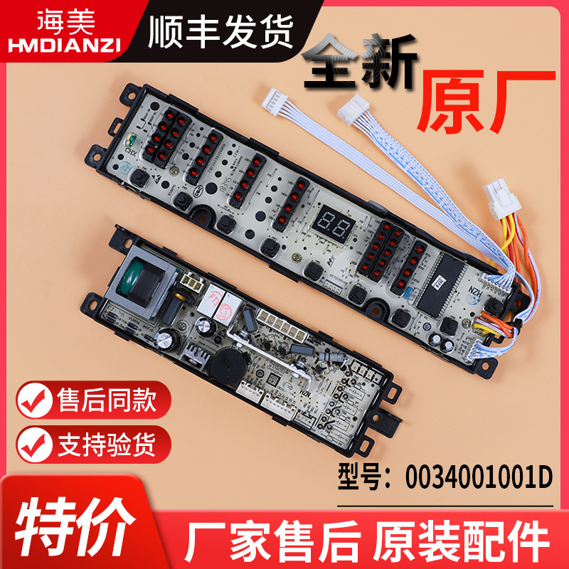 适用海尔洗衣机电脑板电源板XQS52-0728F-XQS55-0728F XQS60-728