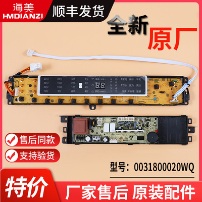 0031800020WQ适用海尔洗衣机电源电脑板显示板控制主板B10018F31N