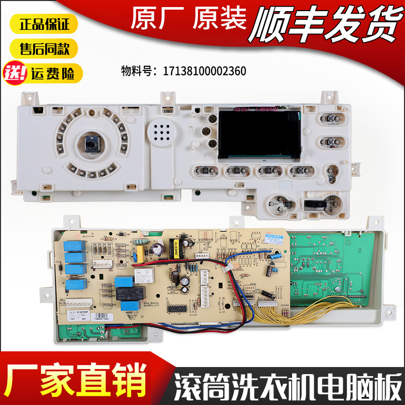 适用美的滚筒洗衣机MD70-1401LDPC(S)-1409LDPC(P)/(B)电脑主控板