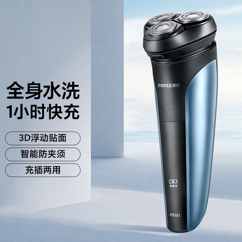 博锐电动剃须刀男士刮胡刀智能防夹须全身水洗Type-c充电式PS161