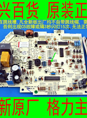 格力全新原厂空调 KF-35GW/K(3538)S3-JN4,电脑电路线路控制主板