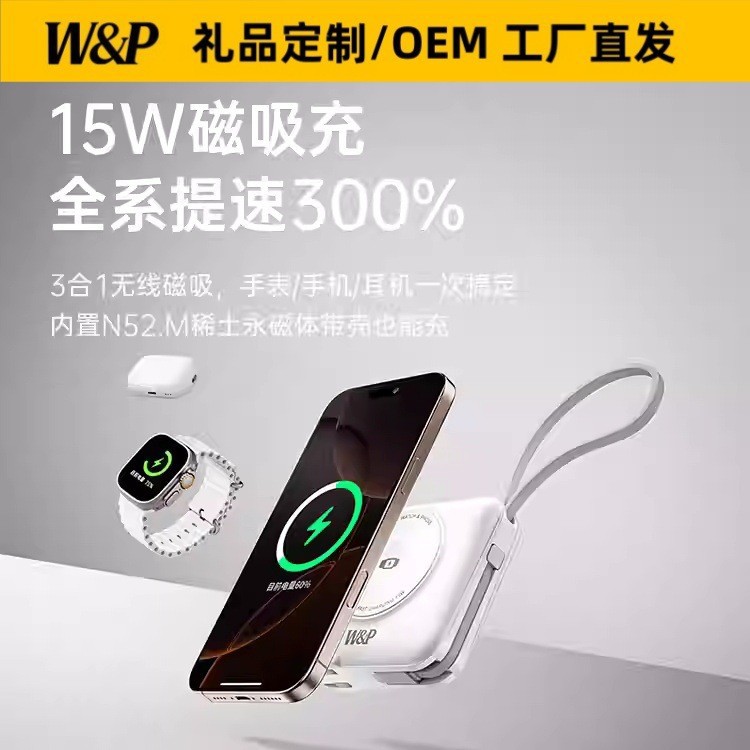 W&P 充电宝新款自带线AC插头45W快充磁吸多合一15000毫安WP