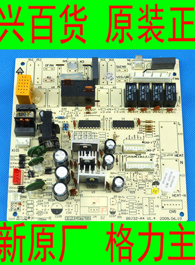 全新原厂格力空调 KF-50LW/K(50348L)-N5 清凉天使电路控制主板