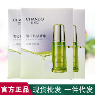 正品自然堂面膜雪松精油御龄精华鲜注面膜修护抗老淡化细纹补水女