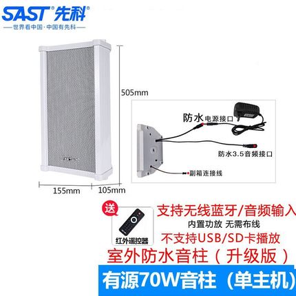 先科户外无线蓝牙防水音柱室外挂墙音响店铺面门头壁挂式音箱室内