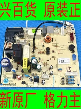 格力全新原厂空调润享KFR-35GW/(35595)FNCa-A3内机电路控制主板