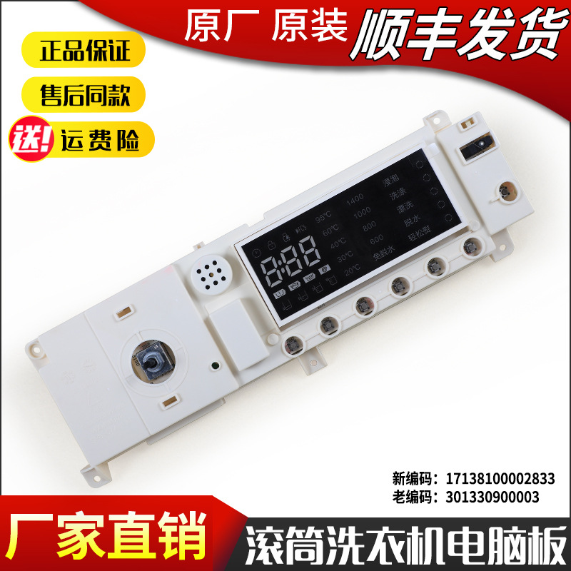 适用美的滚筒洗衣机MG90-1405DQCG电脑板主板控制板 301330900003