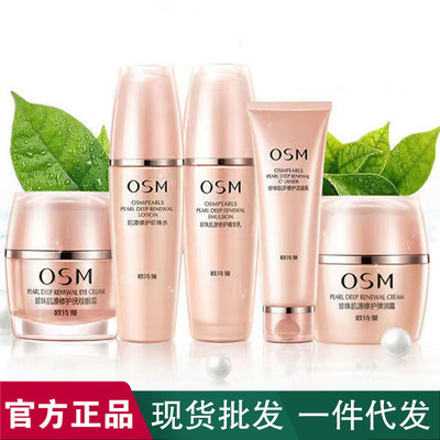欧诗漫珍珠肌源修护套装水乳护肤品洗面奶精华液面霜眼霜专柜正品