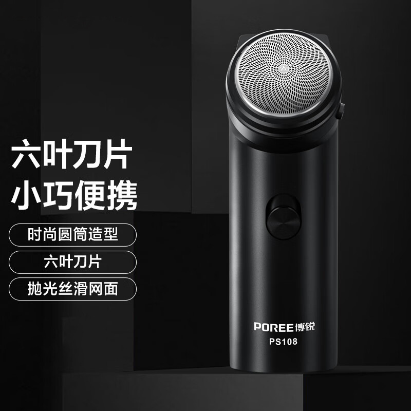 博锐电动剃须刀男士单头刮胡刀超长续航小巧便携带鬓角刀PS108