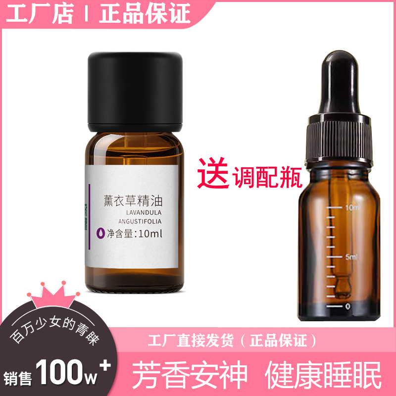 乐活肌蜜薰衣草精油单方精油舒缓睡眠祛痘印护肤按摩香薰精油