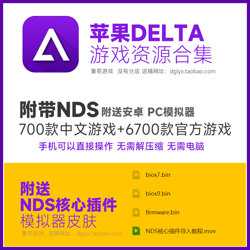 Delta模拟器游戏资源包NDS游戏全集口袋妖怪黑白2ios苹果安卓电脑
