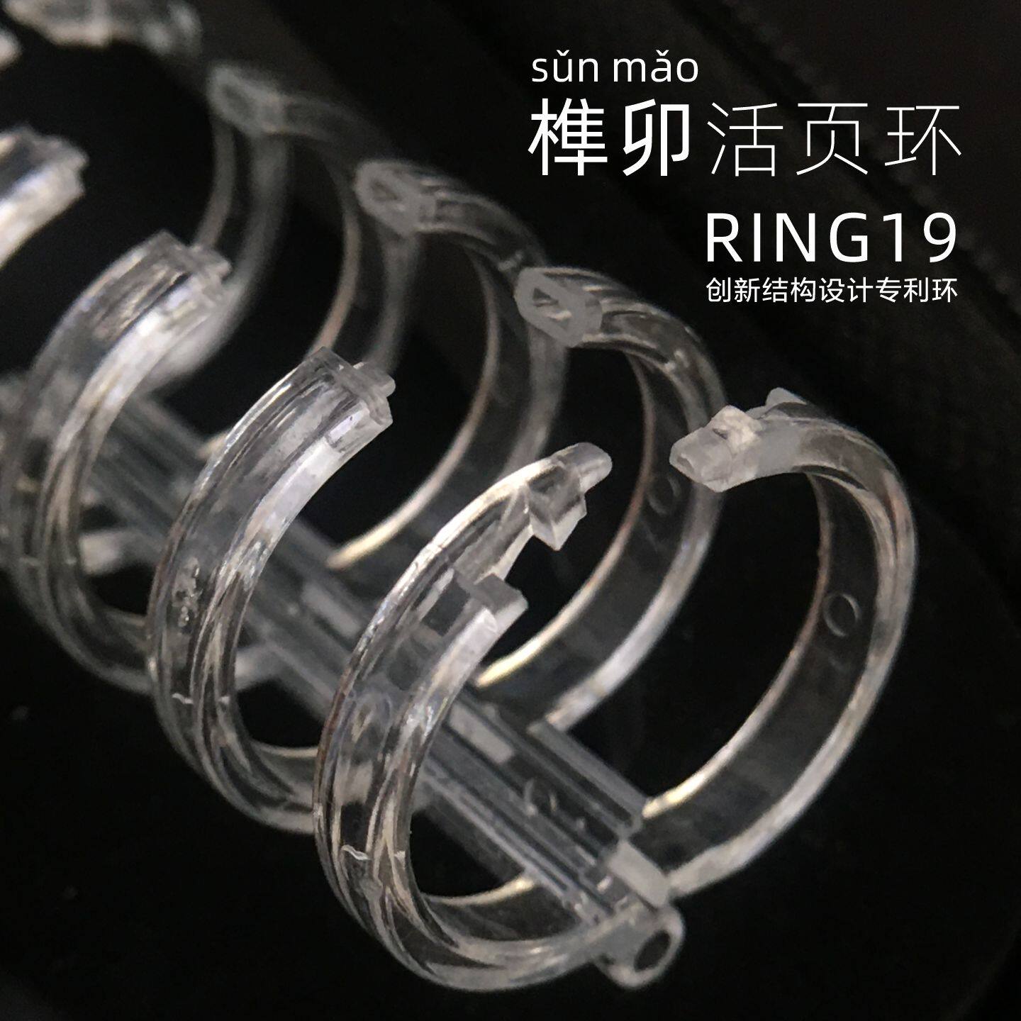 榫卯活页环RING19创新专利环扣顺滑抗压侧翻活页纸5孔收纳夹秒开