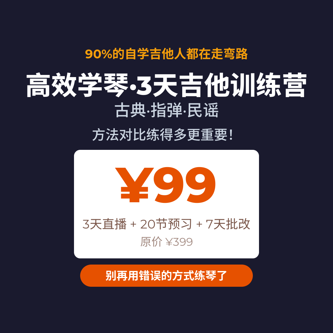 3天吉他训练营专属1v1辅导