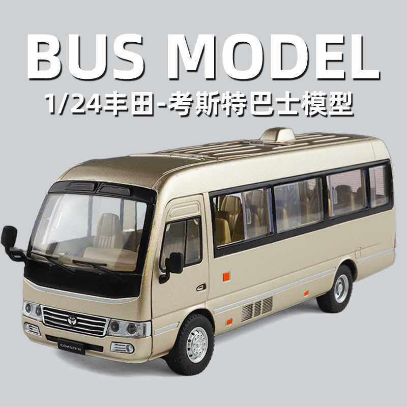 爆款考斯特合金商务车摆件批发