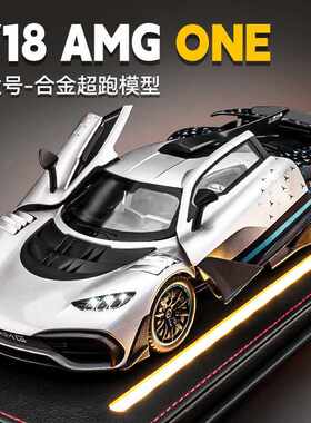 1:18超大奔驰amgONE合金车模型仿真跑车摆件儿童玩具小汽车男礼物