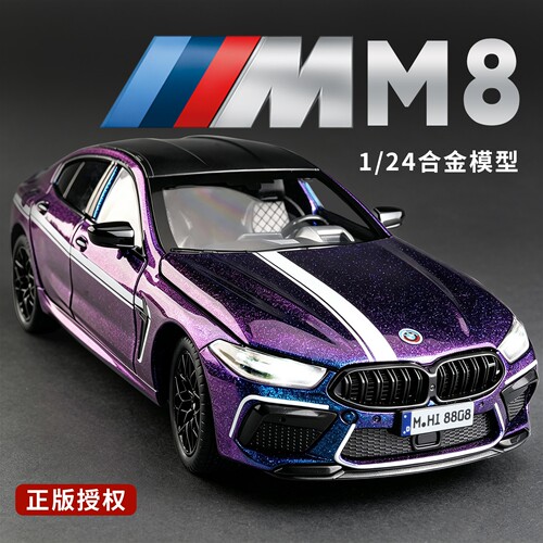 爆款宝马M8合金车批发