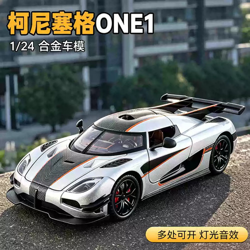 爆款柯尼塞格ONE1合金跑车批发
