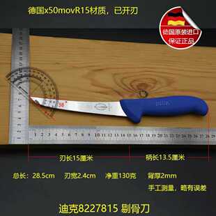 德国原装进口分割刀剔骨刀割肉刀剥皮刀屠宰刀8227815