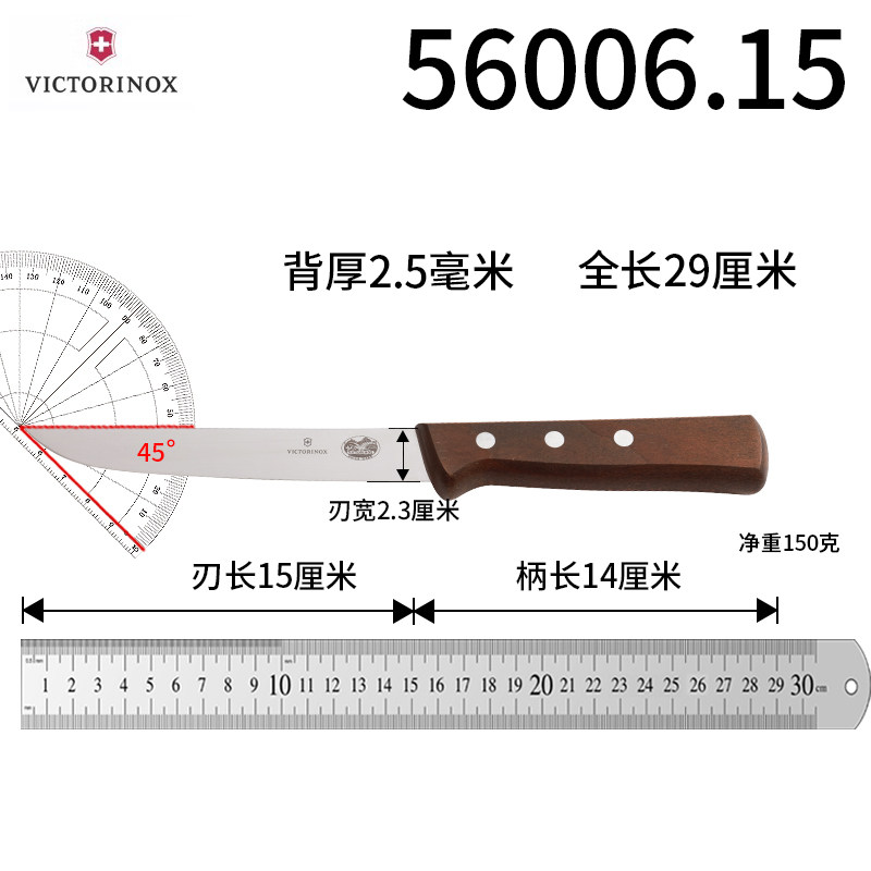 5600615瑞士原装进口酒店用品厨刀分割刀实木手柄剔骨分割肉类刀