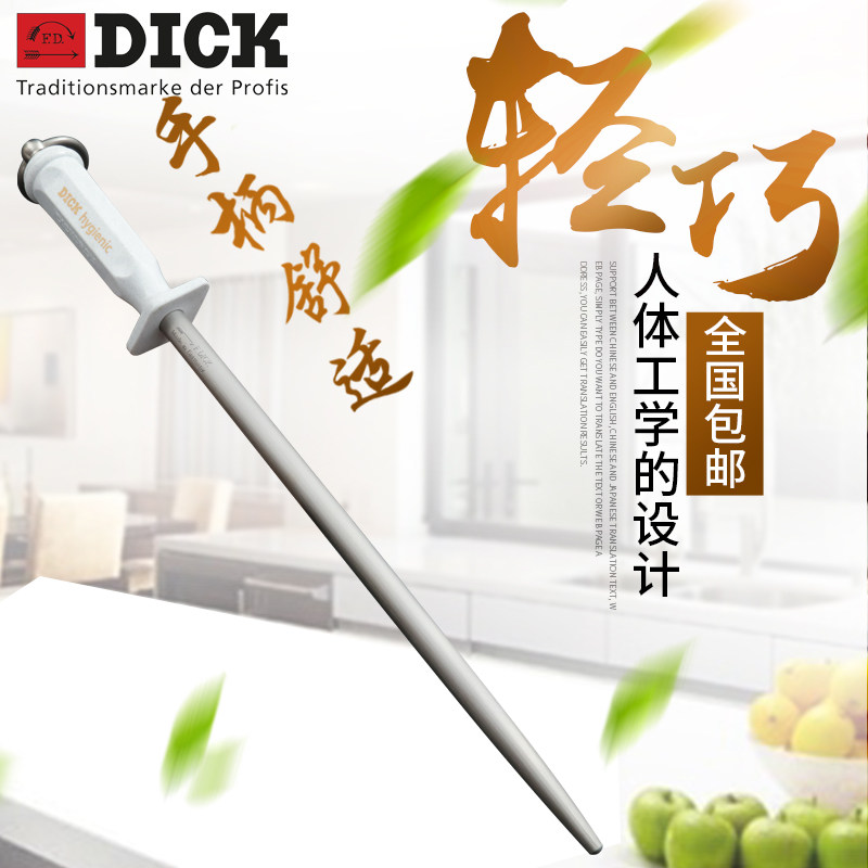 德国原装磨刀棒迪克哑光面超细纹磨刀棍7597130专业挡刀屠宰