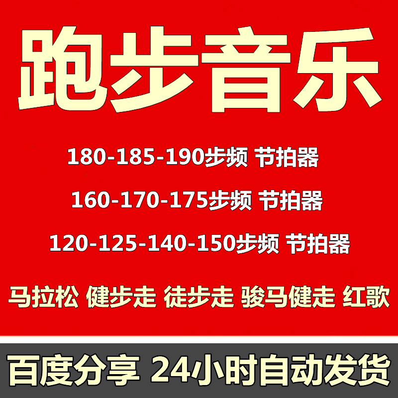 2026跑步音乐马拉松185bpm170 175精准步频歌曲节拍器运动mp3下载