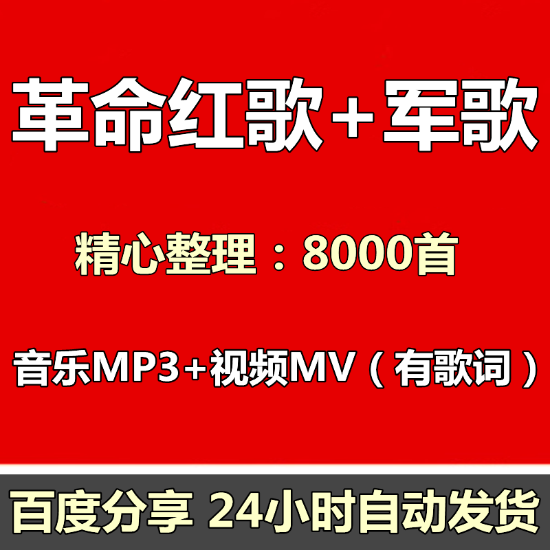 红歌军歌军旅革命怀旧老歌经典红色歌曲车载高品质mp3音乐下载包