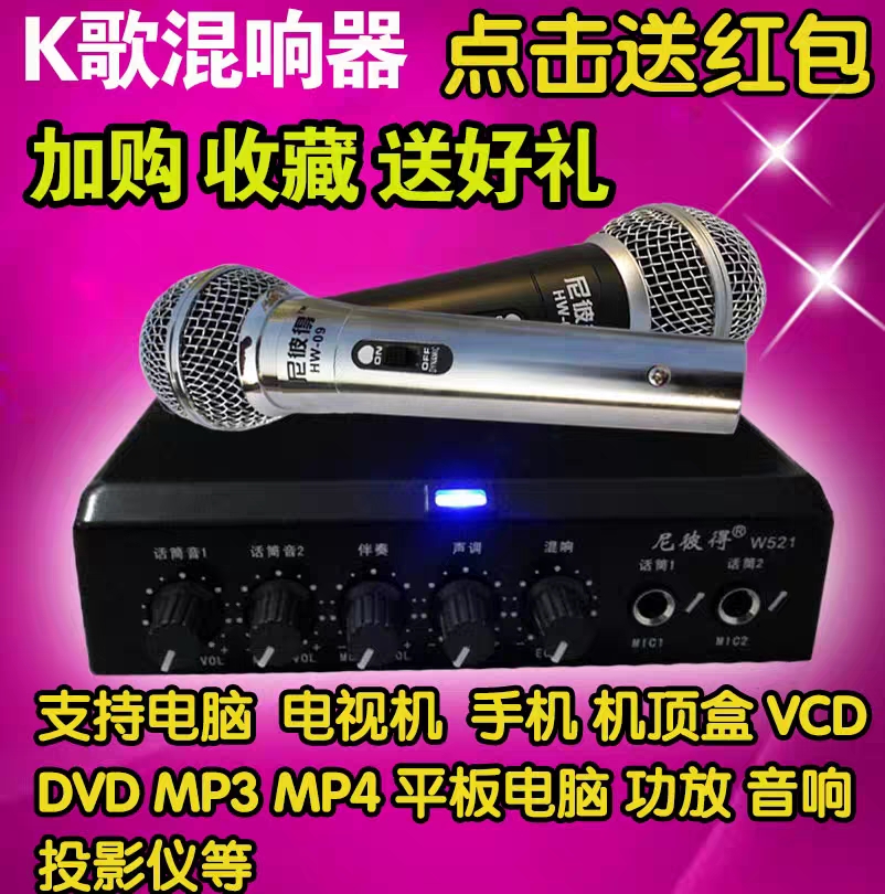 混响器话筒混音器人声效果器电视k歌ktv音响尼彼得w521家庭卡拉OK