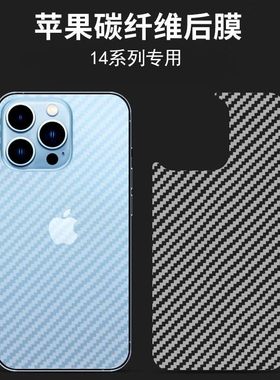 17air背膜磨砂air透明15苹果14贴膜iphone13promax碳纤维纹后膜12pm软11防刮花xr贴纸plus防指纹7/8P十七