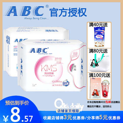 abc棉柔表层8片健康配方卫生巾