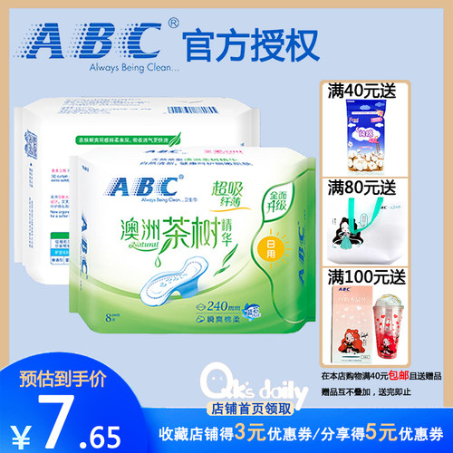abc网感棉柔表层澳洲茶树卫生巾