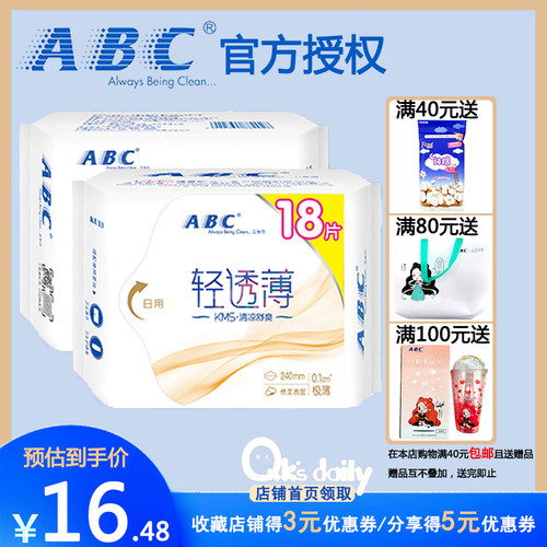 abc轻透薄薄18片健康配方卫生巾