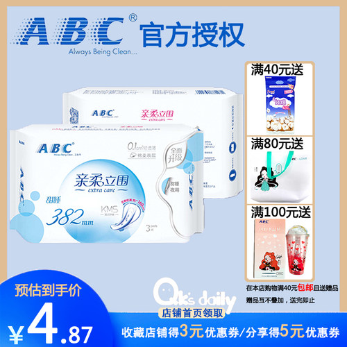 abc甜睡轻透薄棉柔表层3片卫生巾