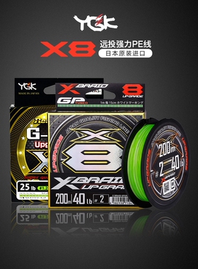 日本原装YGK X8 顺滑8编 路亚PE线 150米200米路亚筏钓编织鱼线