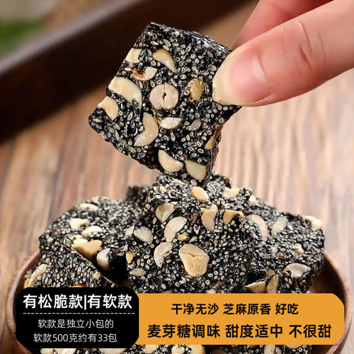 5分甜度香脆花生芝麻酥片真好吃