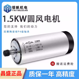 昌盛圆形风冷雕刻机主轴800w1.5kw雕刻机电主轴1325木工电机配件