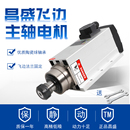 昌盛风冷主轴电机1.5 4.5 2.2 7.5kw雕刻机电机开料机主轴 3.5