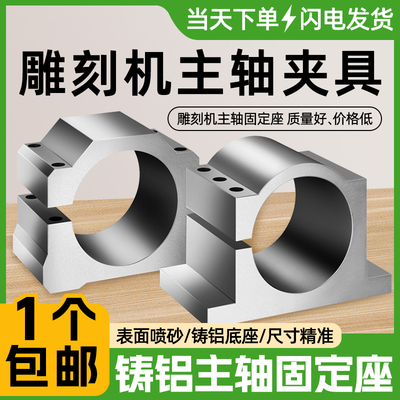 铸铝主轴固定座雕刻机