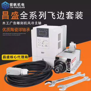 昌盛飞边风冷雕刻主轴电机贝士德套装1.5kw2.2kw3.5kw开料机主轴