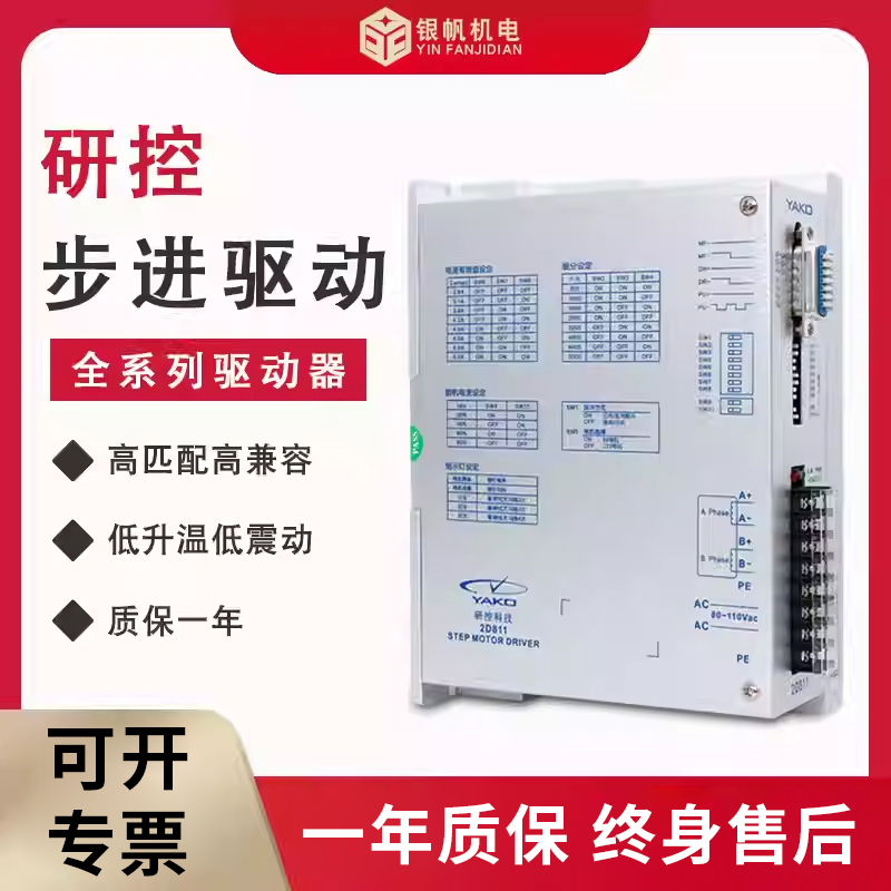 雕刻机驱动器2811MA和2D811
