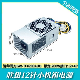 T200SPWC 全新清华同方12针台式 TFX200AHD 机小机箱电源