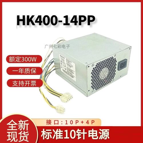 适用于联想10针电源HK400-14PP
