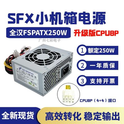 航嘉HK300-41GP250W小机箱电源