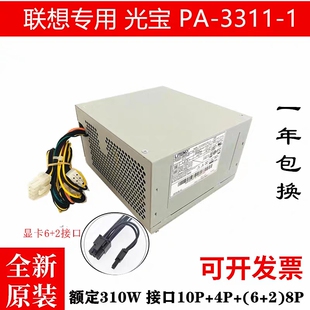 HK280 1通用于PCE027 3311 全新联想10针电源310W PCE028 23PP