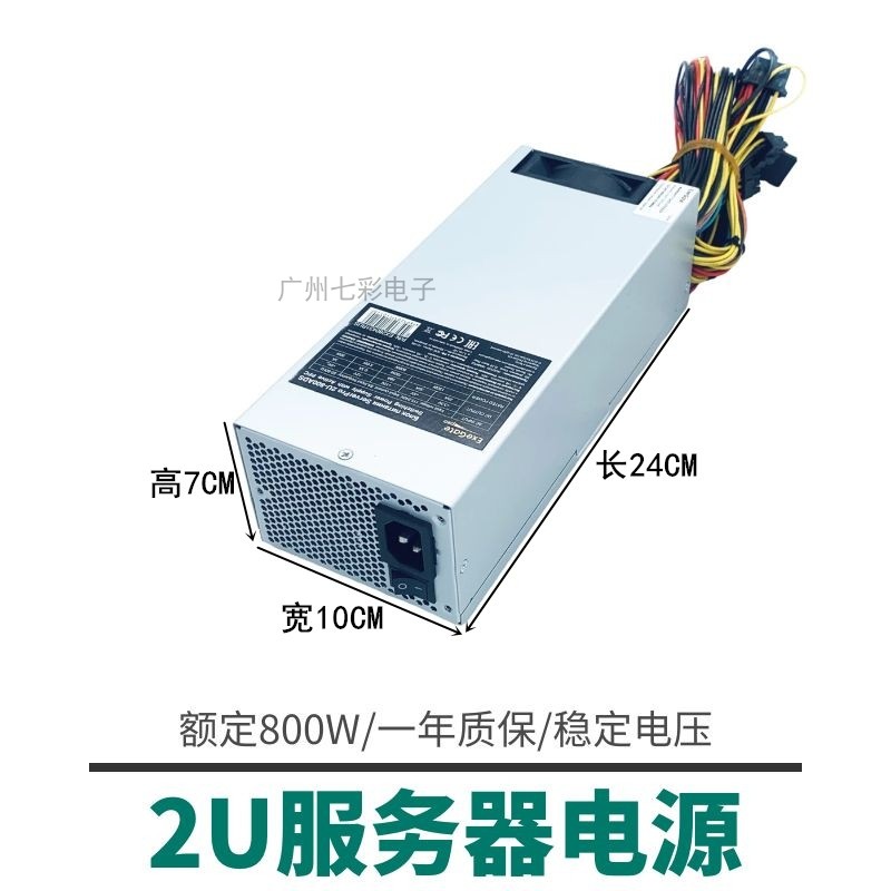 2U服务器电源 额定800W 工业工控机电源 宽电压双路CPU8PIN8