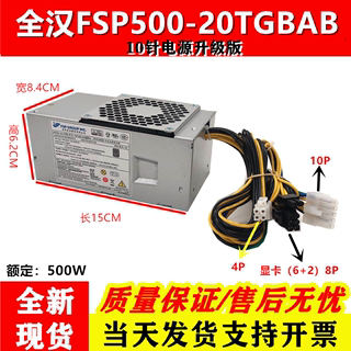 联想10针电源FSP500-20TGBA 500W HK280-72PP PA-2181 FSP180-20T