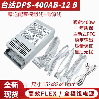 台达小1u模组DPS-400AB-12B电源