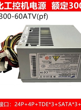 适用 全汉FSP300-60ATV(PF)工控机电源FSP300-60PLN FSP250-60PFN
