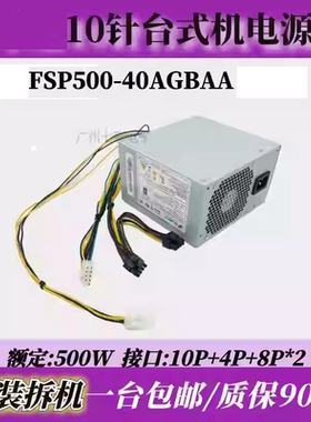 适用联想10针500W电源FSP400-40AT PA-3311-1 FSP500-20AT双显卡8