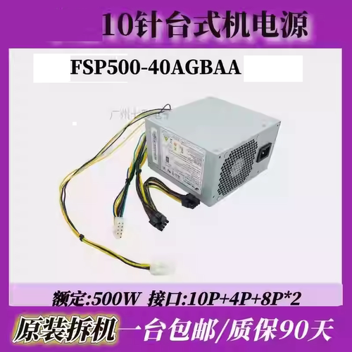 适用联想10针电源FSP500-40A